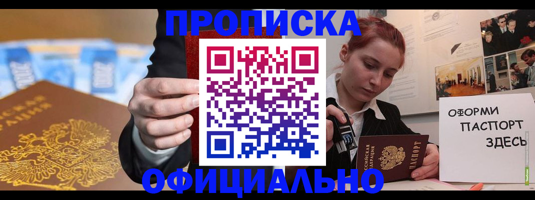 временная регистрация законно в Камышине