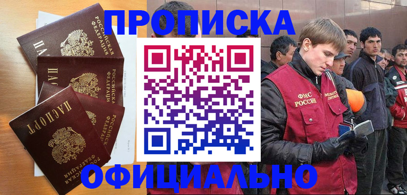 временная регистрация недорого в Камышине