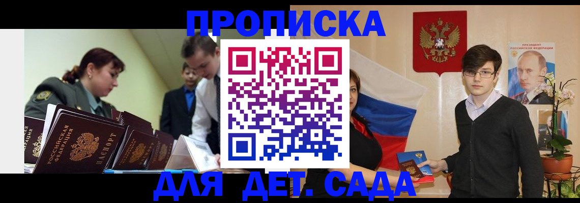 временная прописка в Камышине