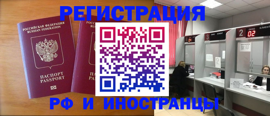 временная регистрация законно в Камышине