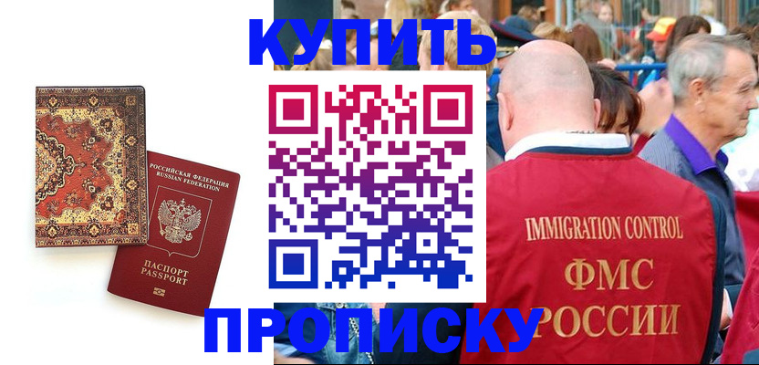 временная регистрация недорого в Камышине