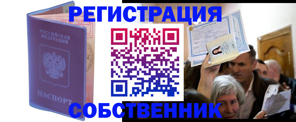 прописка 2025 в Камышине