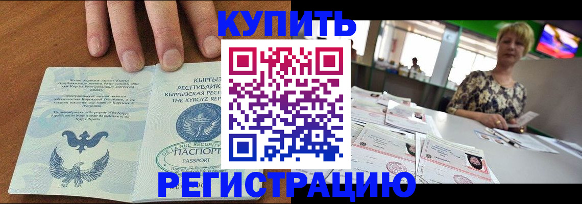 прописка от собственника в Камышине