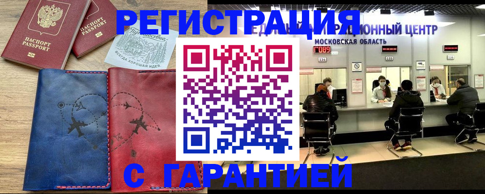 прописка для кредита в Камышине